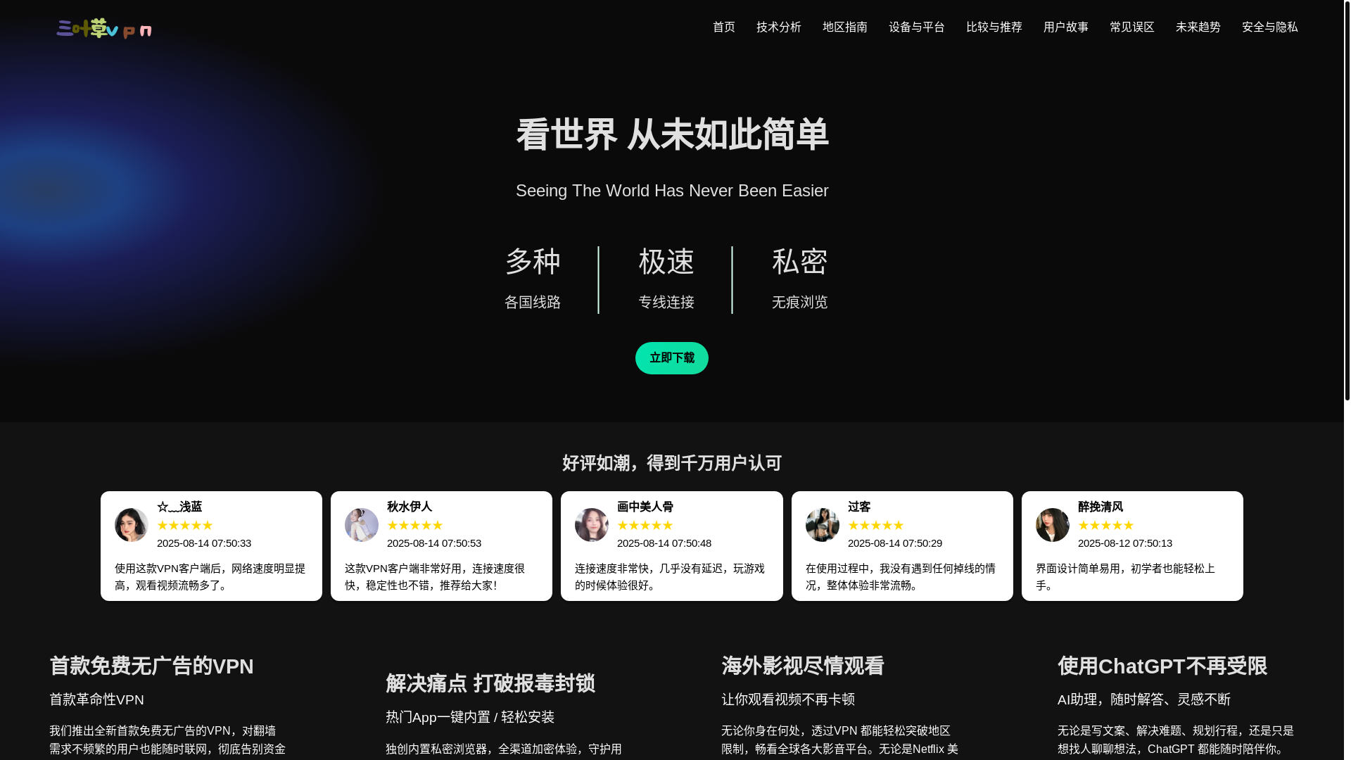 website screenshot of https://free-sanyecaovpn.com/