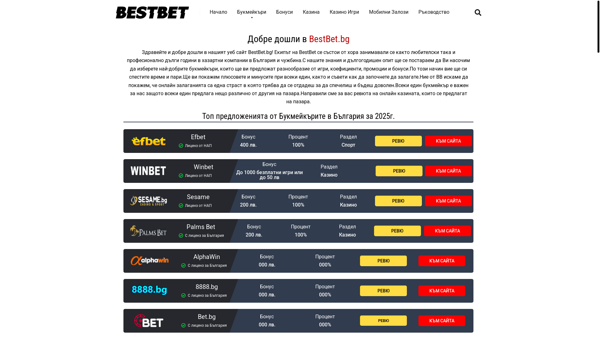 website screenshot of https://bestbet.bg/