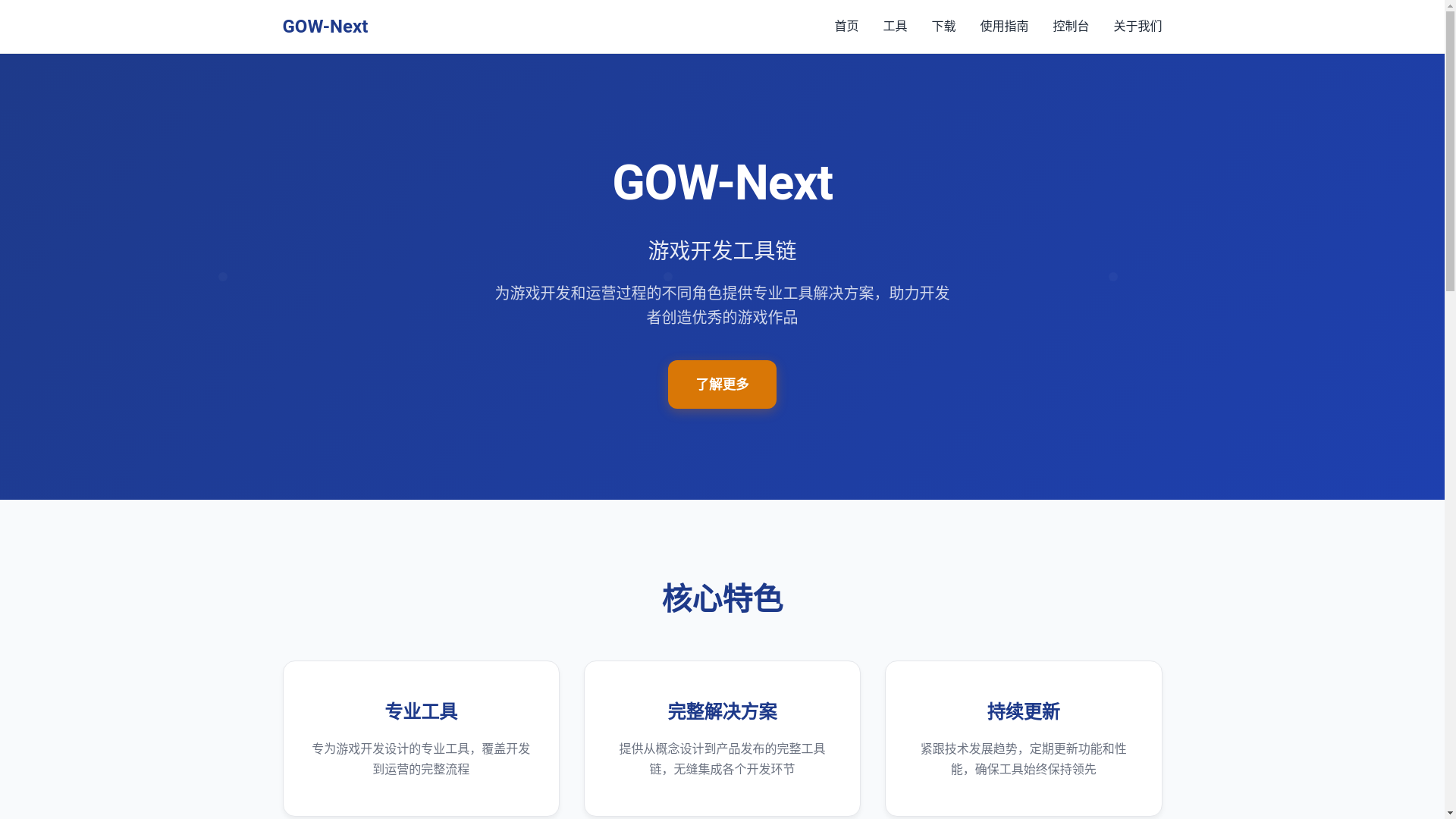 website screenshot of https://gownext-mainsite.pages.dev/