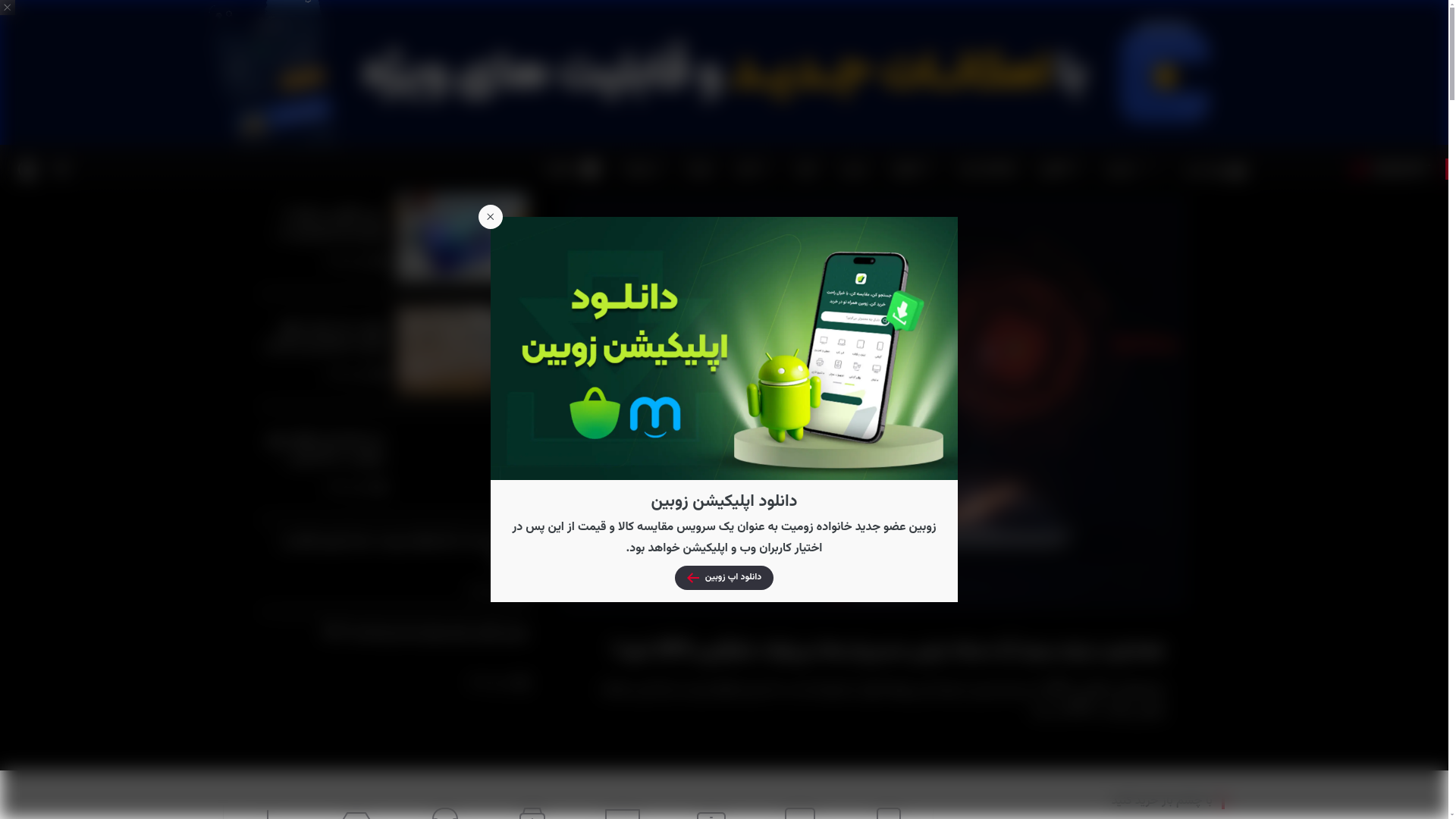 website screenshot of https://zoomit.ir/