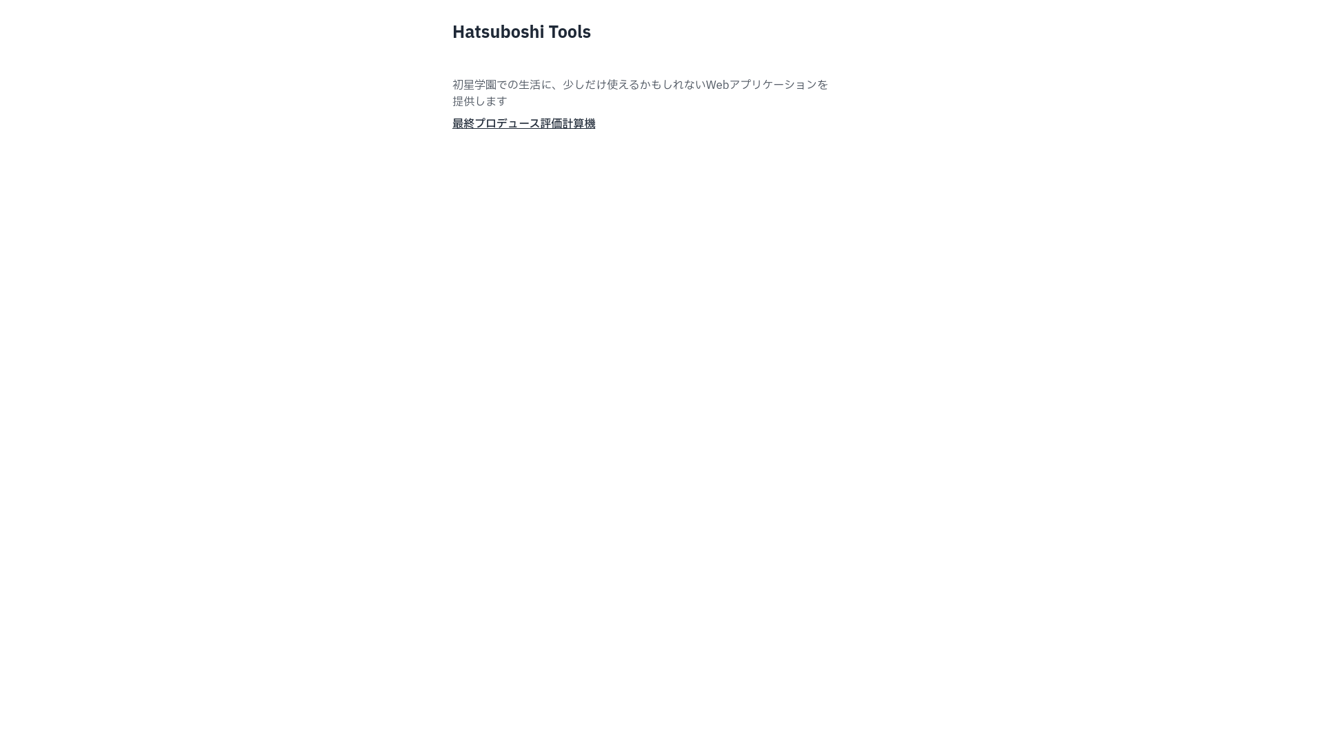 website screenshot of https://hatsuboshi-tools.pages.dev/