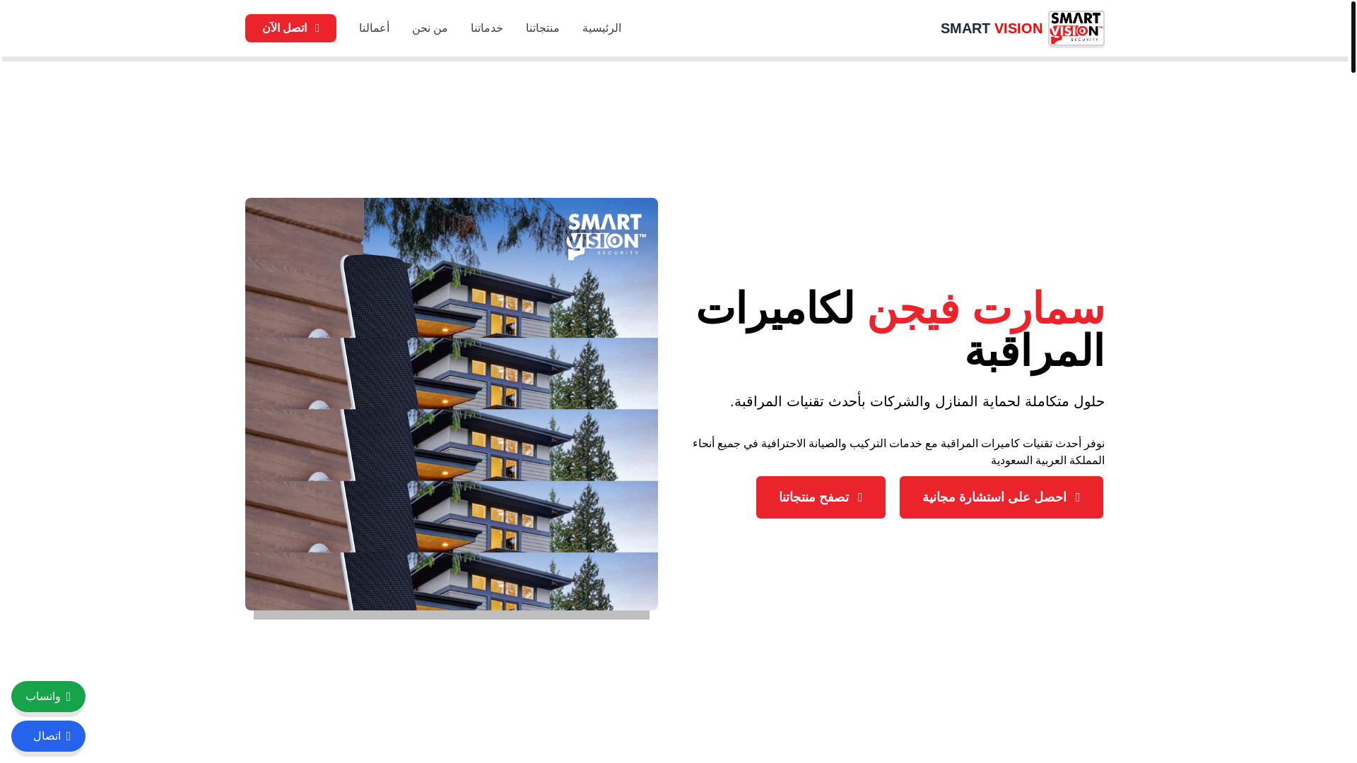 website screenshot of https://smartvisioncamera.com/