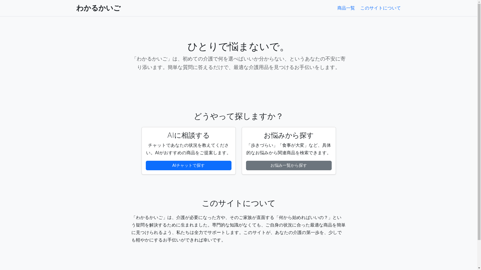 website screenshot of https://kaigo-test.pages.dev/