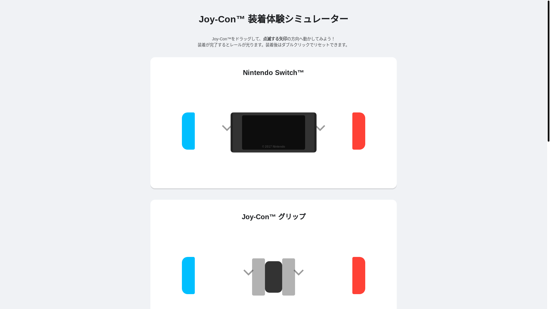 website screenshot of https://joy-con-wearing-experience-simulator.pages.dev/