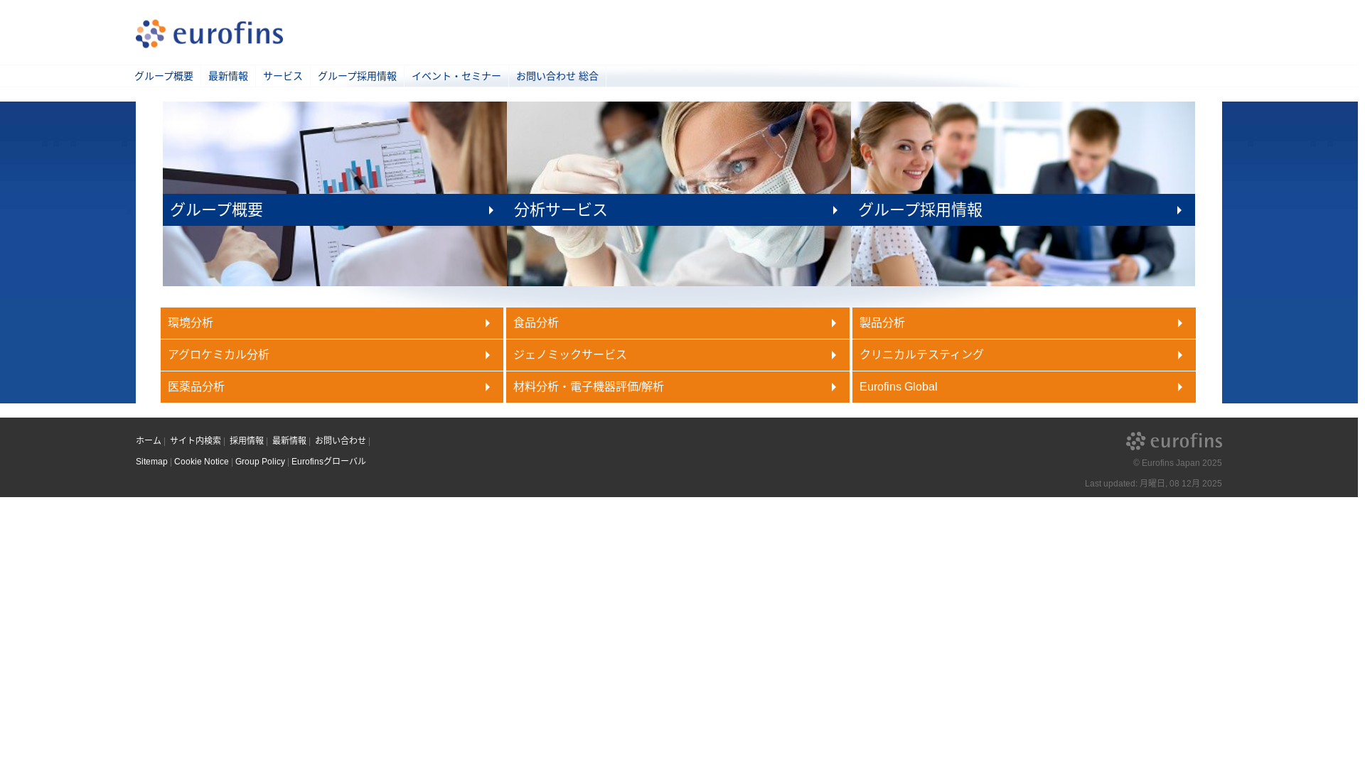website screenshot of https://www.eurofins.co.jp/