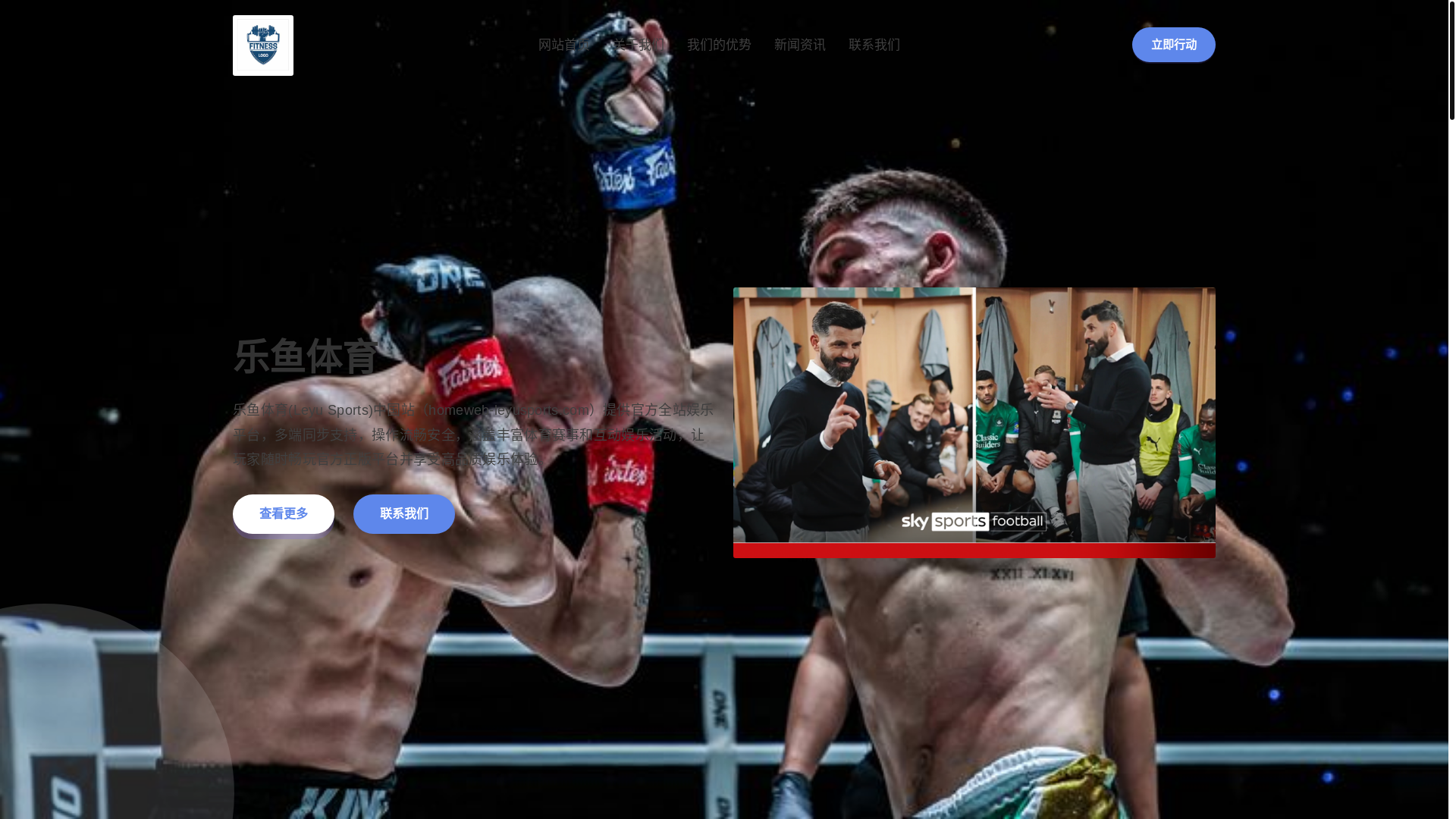 website screenshot of https://homeweb-leyusports.com/