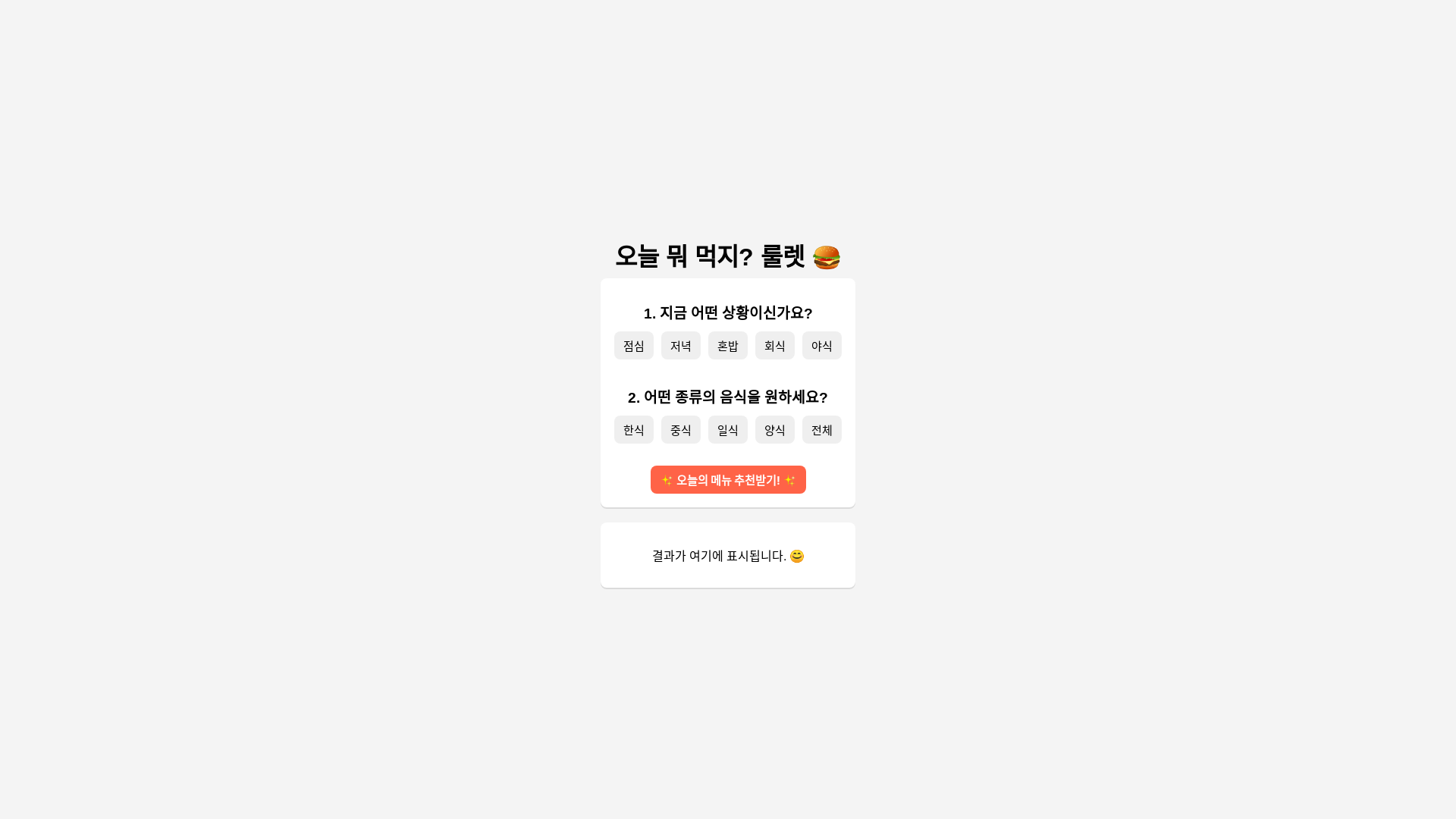 website screenshot of https://menu-roulette.kr/