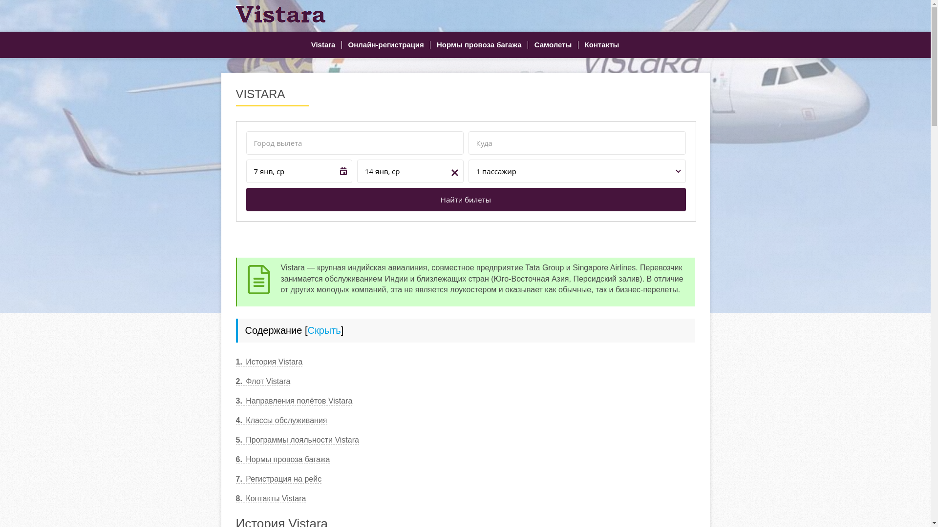 website screenshot of https://airvistara.com.ru