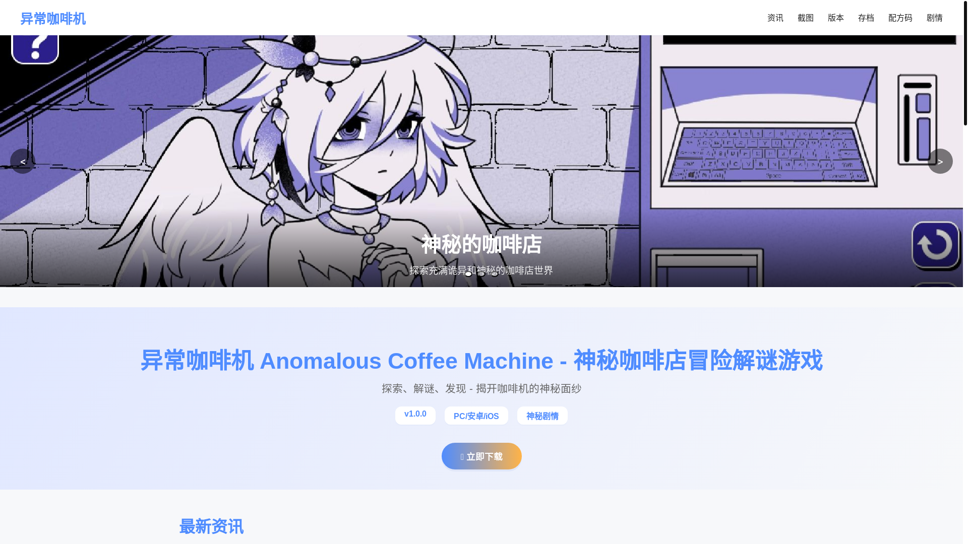 website screenshot of https://anomalouscoffeemachine.net/