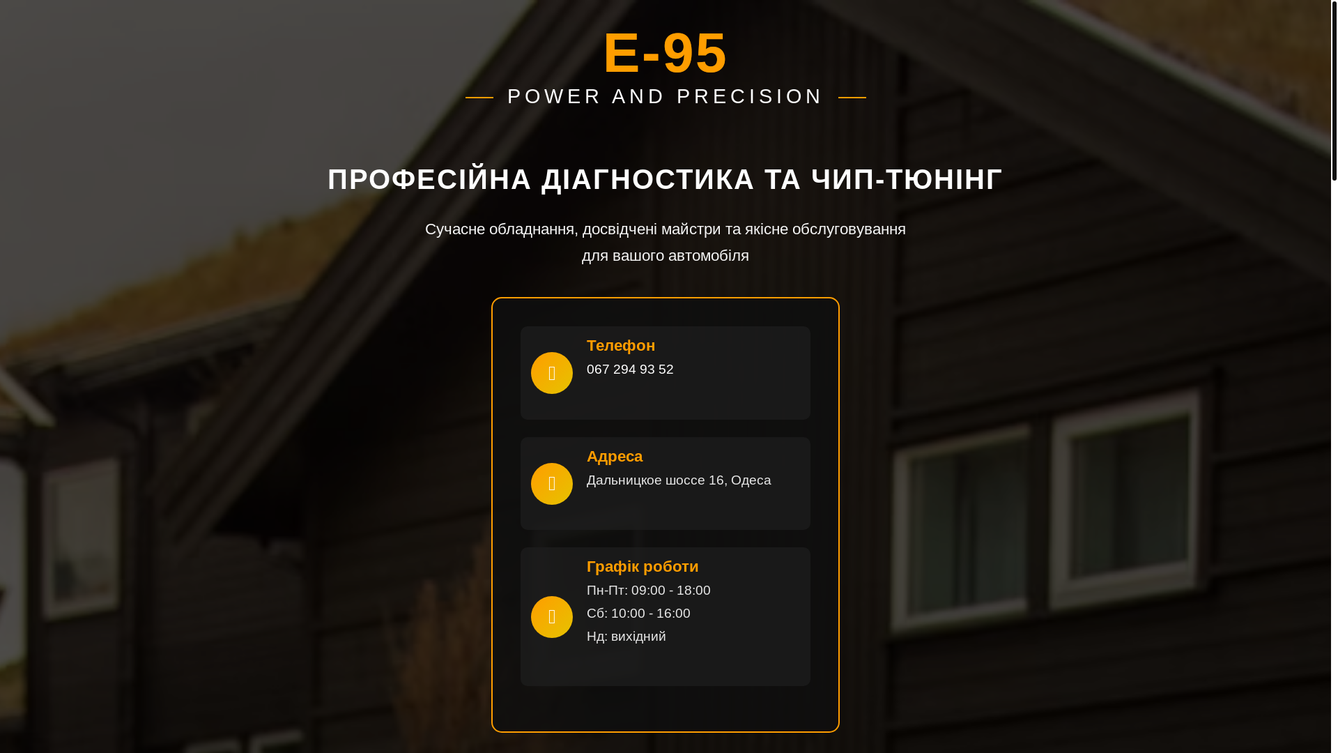website screenshot of https://e-95service.com.ua/