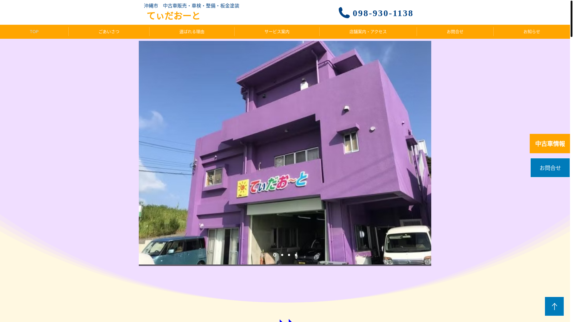 website screenshot of https://tida-auto-okinawa.com/