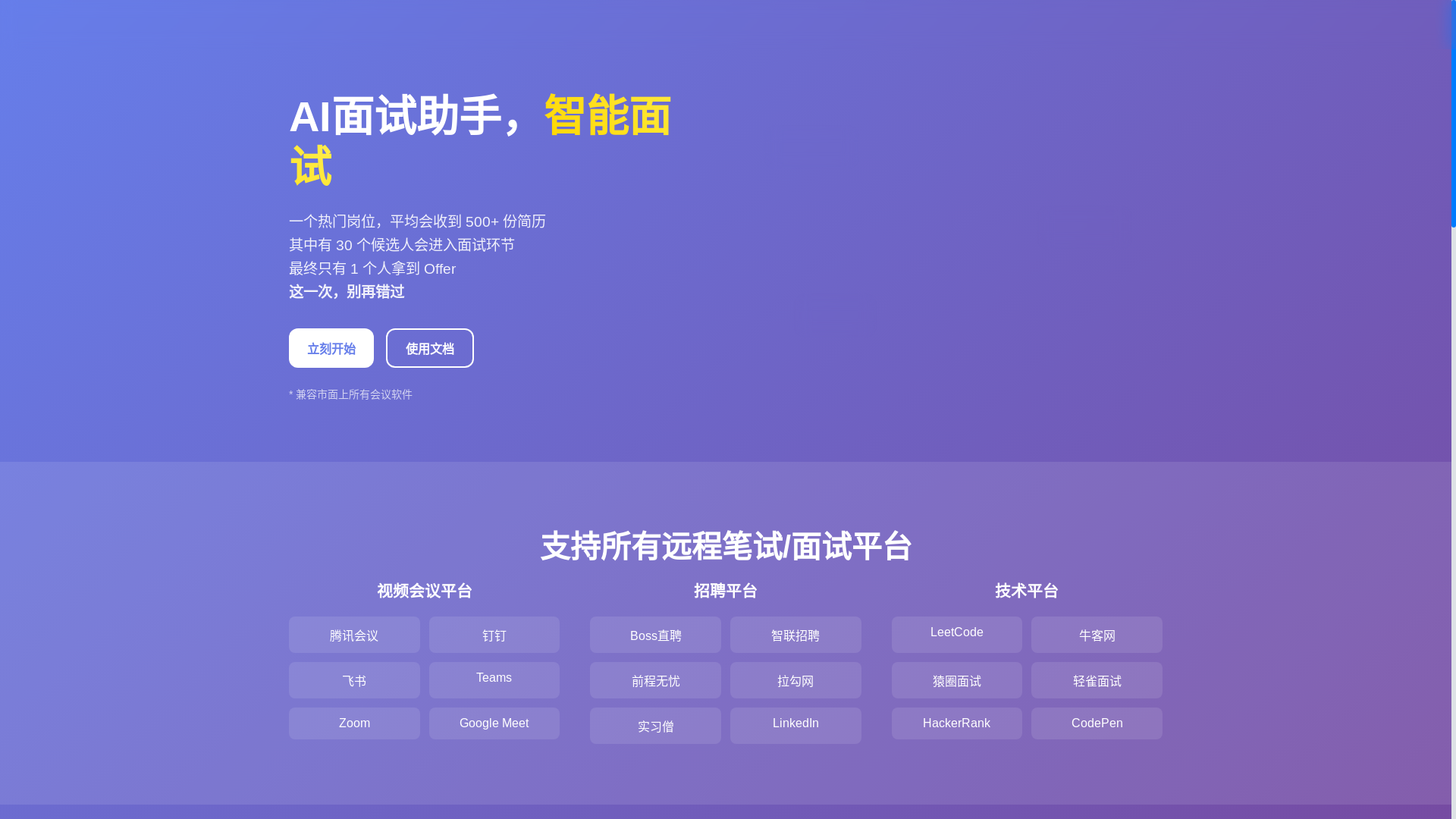 website screenshot of https://ai-interview-y8u.pages.dev/