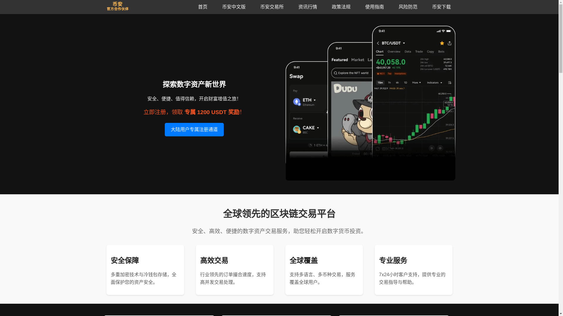 website screenshot of https://x1-bincaee-app.com/