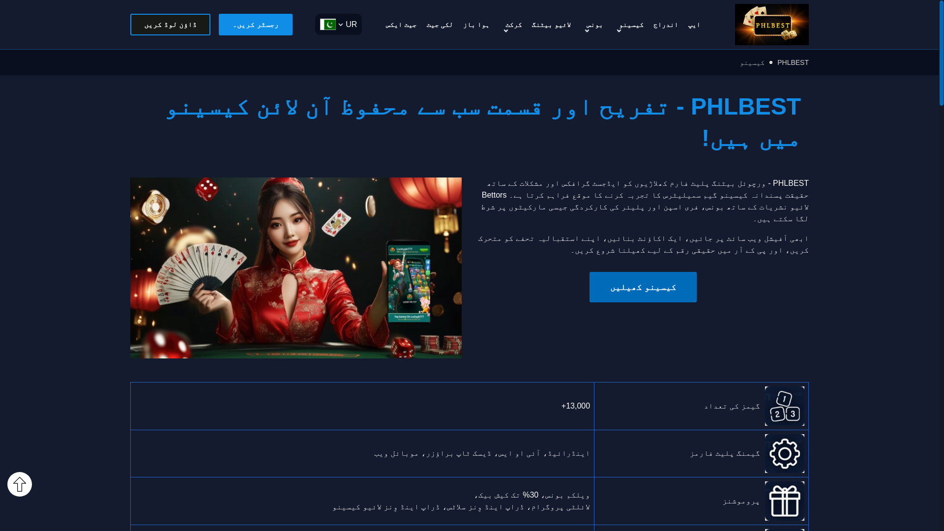 website screenshot of https://phlbestpk.com/