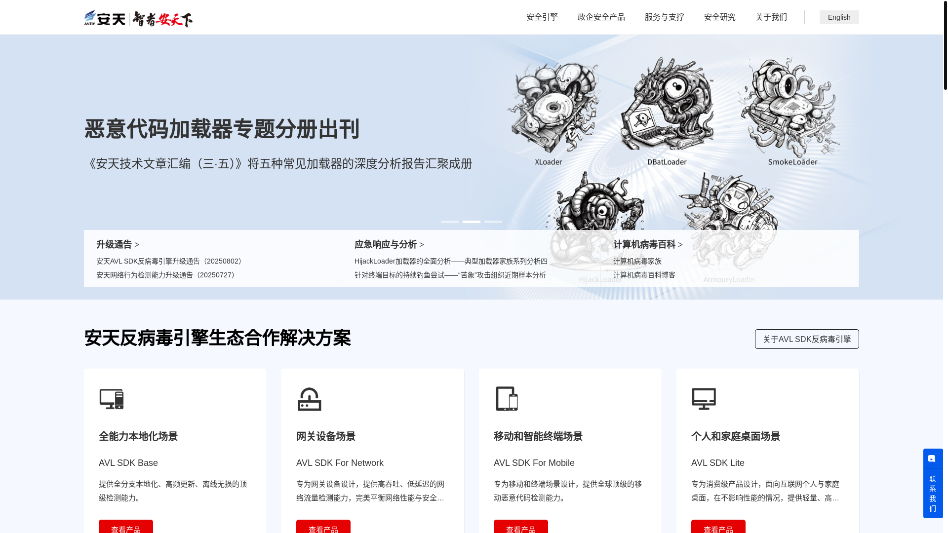 website screenshot of https://antiy.cn