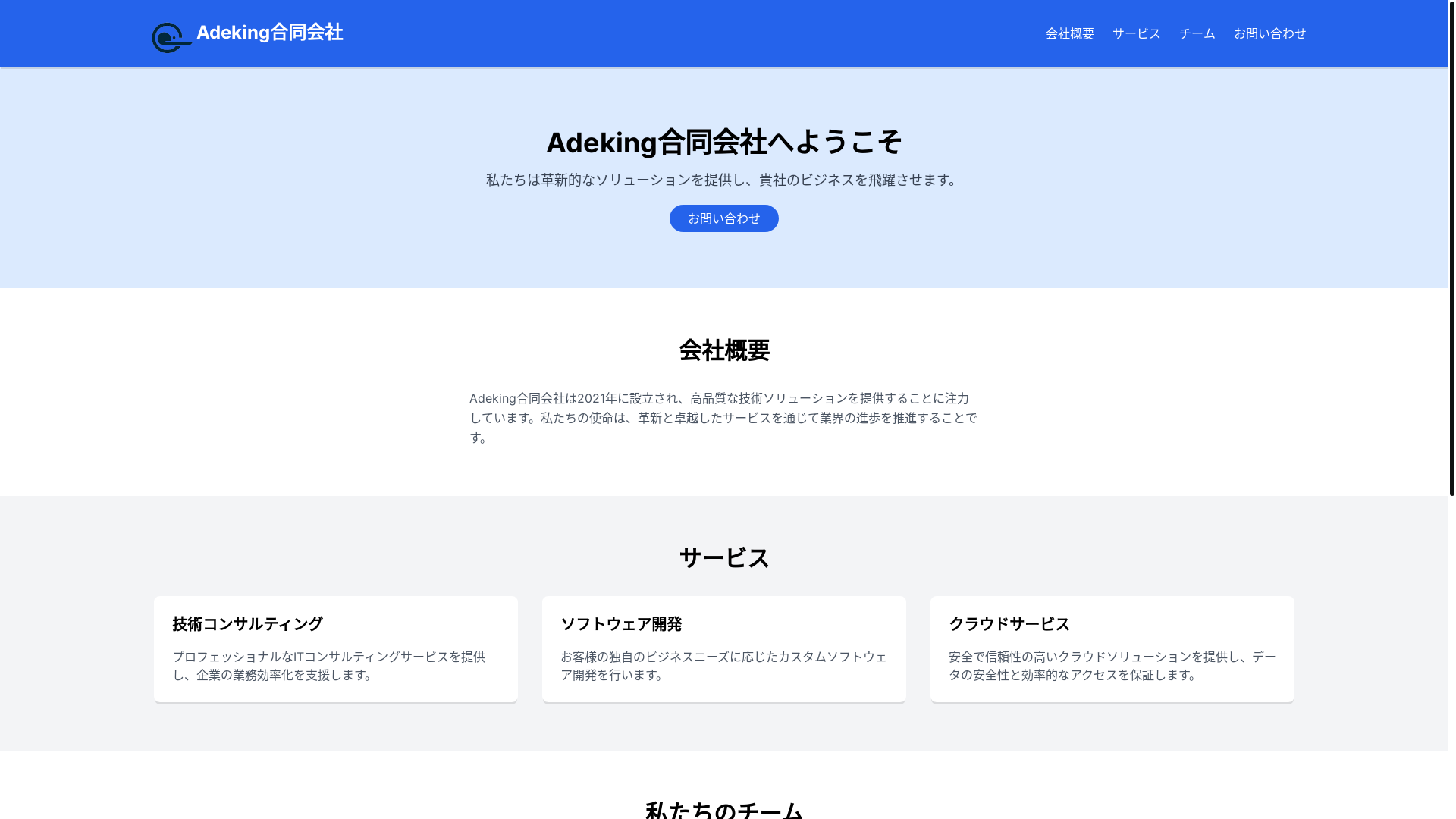 website screenshot of https://site-adeking.pages.dev/