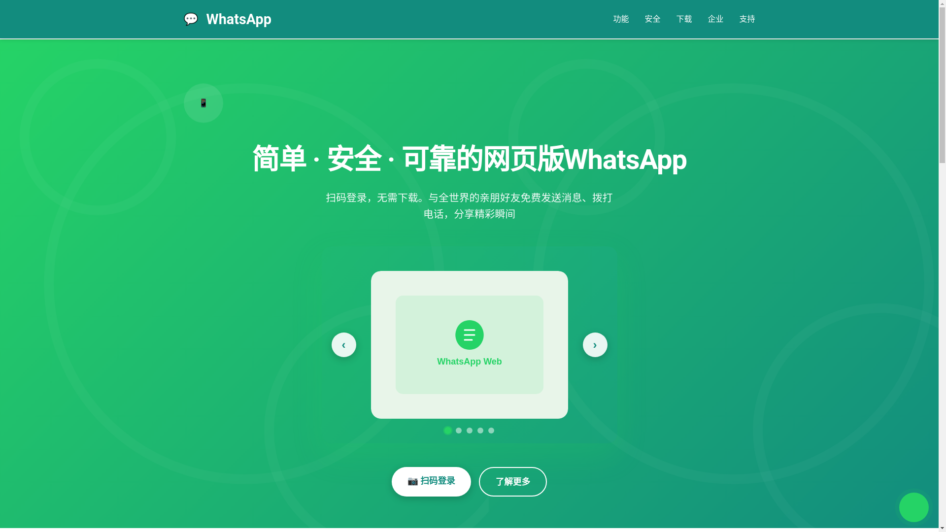 website screenshot of https://web1-whats-app.com.cn/