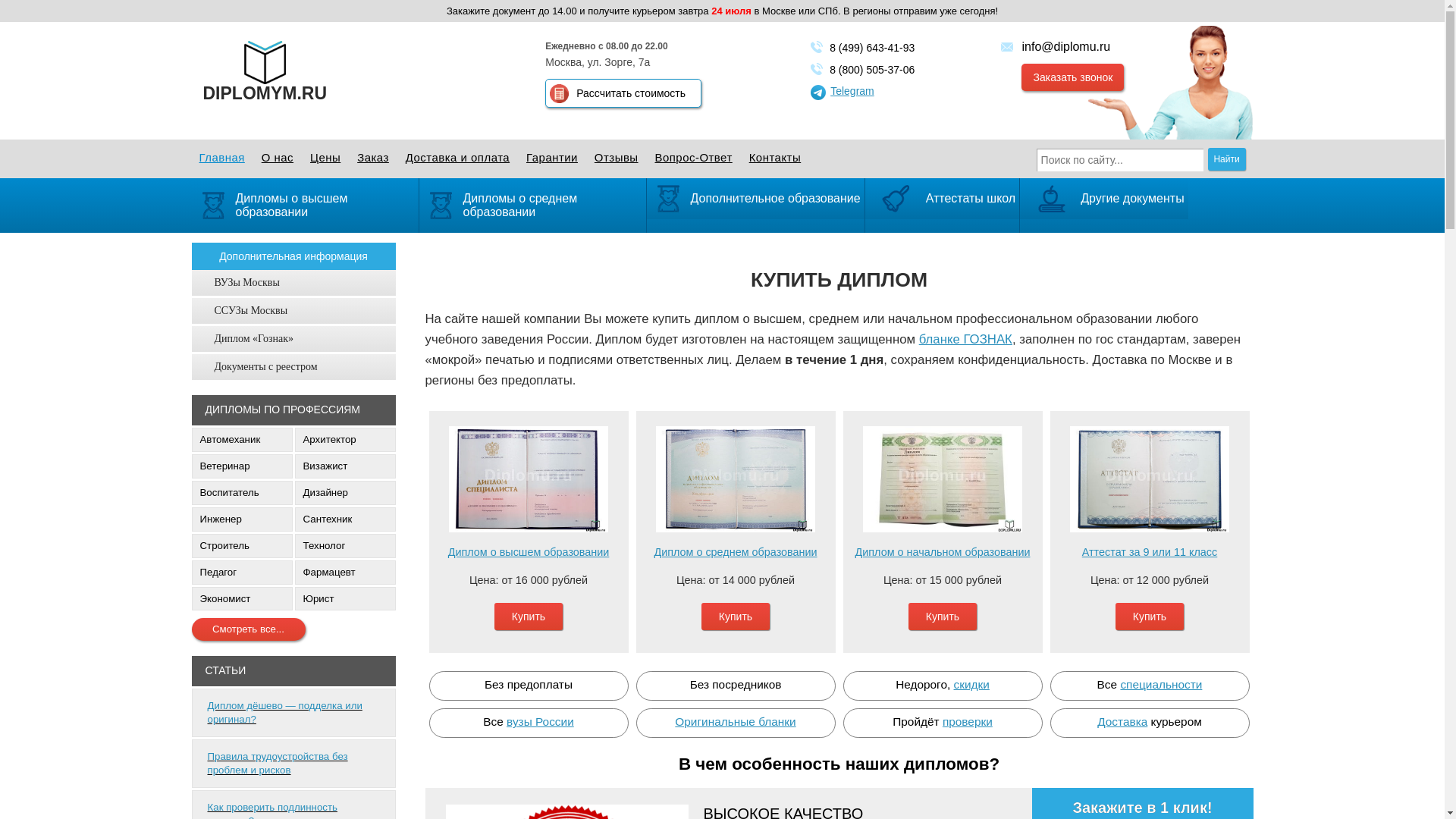 website screenshot of https://diplomym.ru/