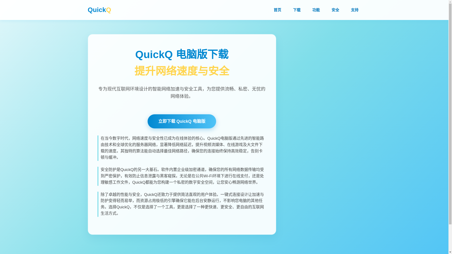 website screenshot of https://fe-quickq.com.cn/