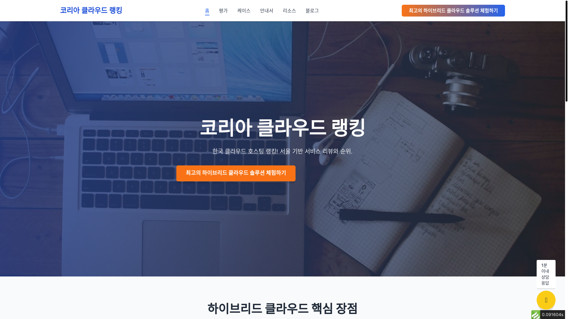 website screenshot of https://koreacloudrank.com/
