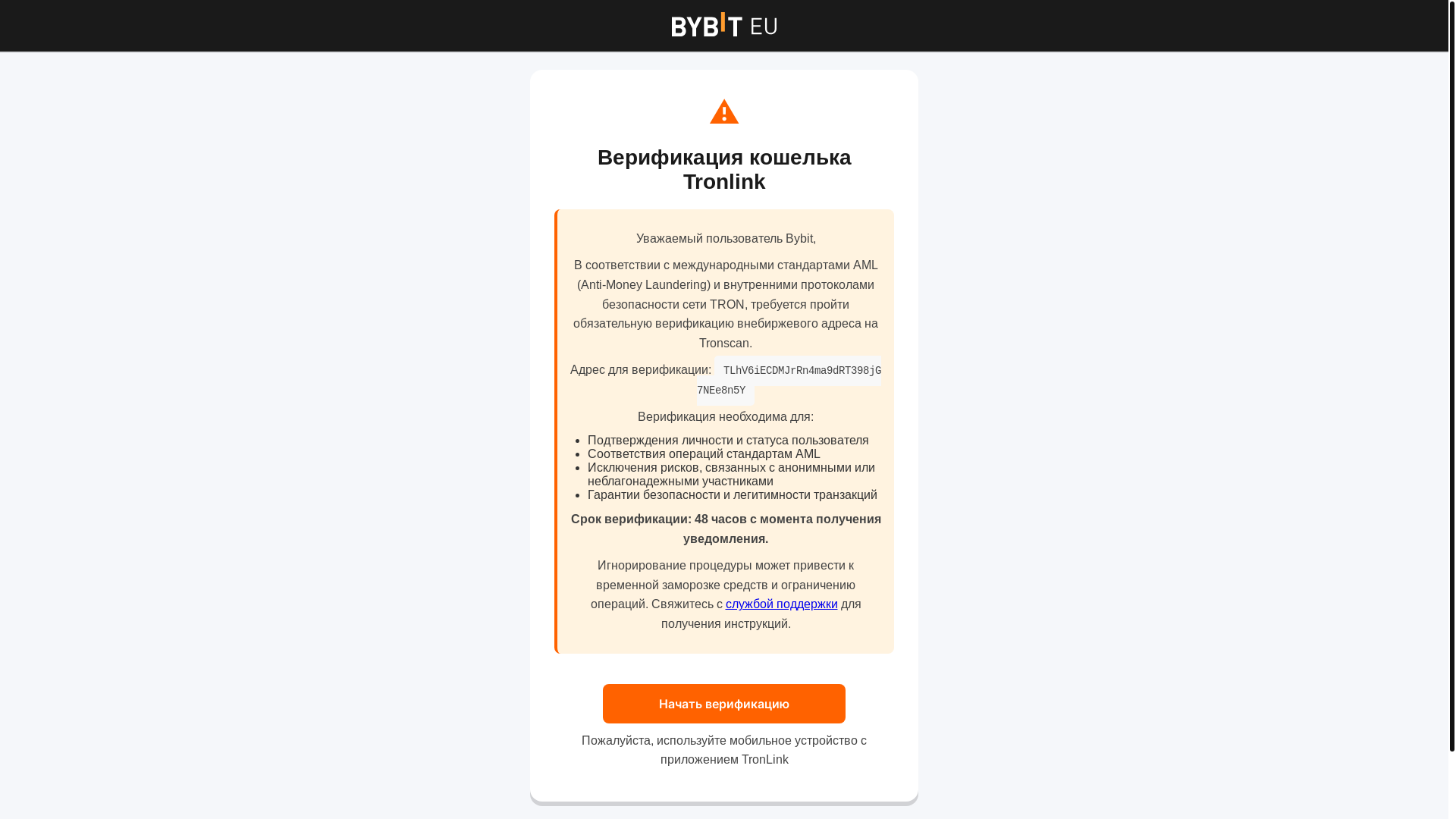 website screenshot of https://bybit-tronscan.com/
