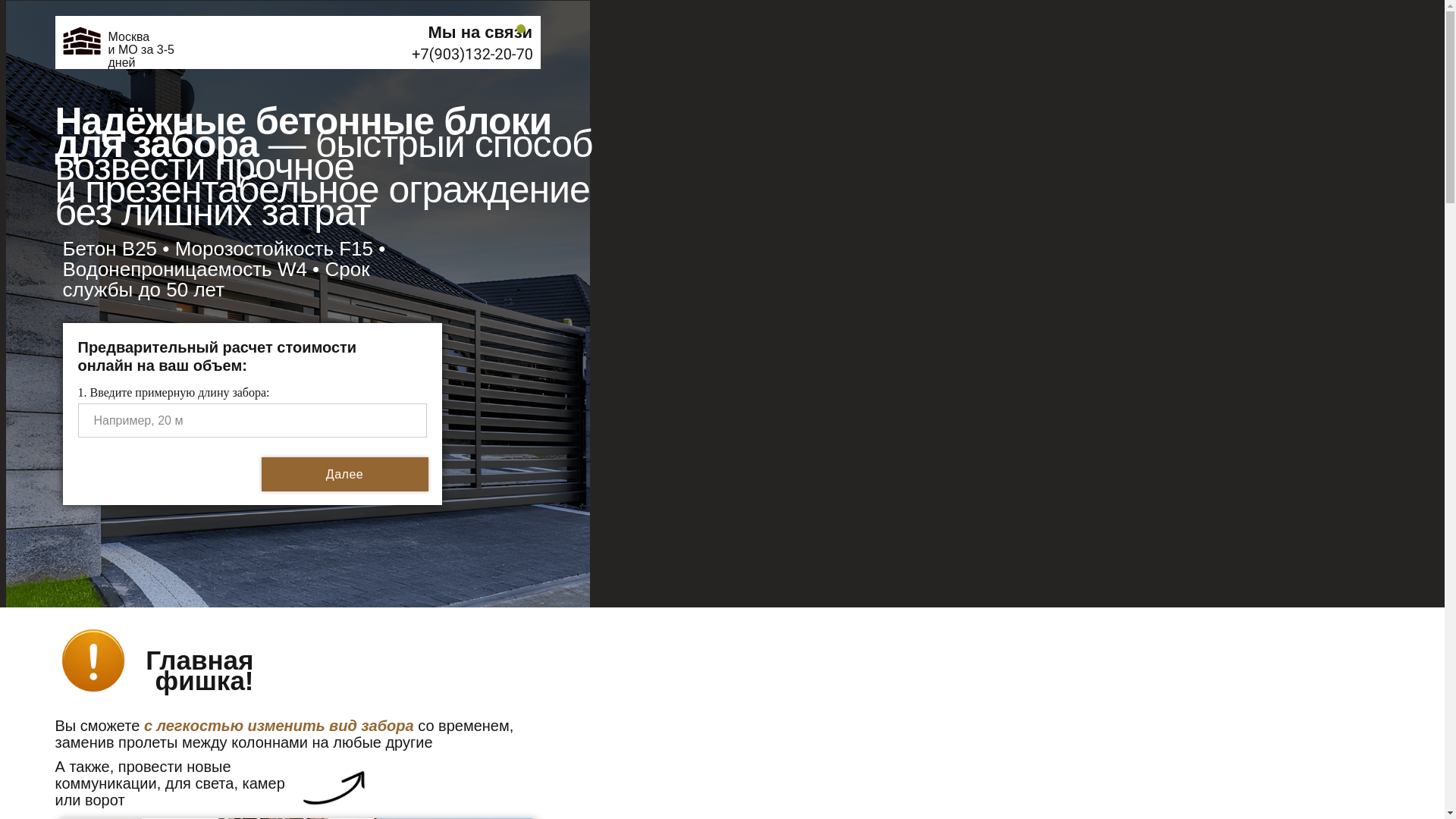 website screenshot of https://beton-zabor-msk.ru/