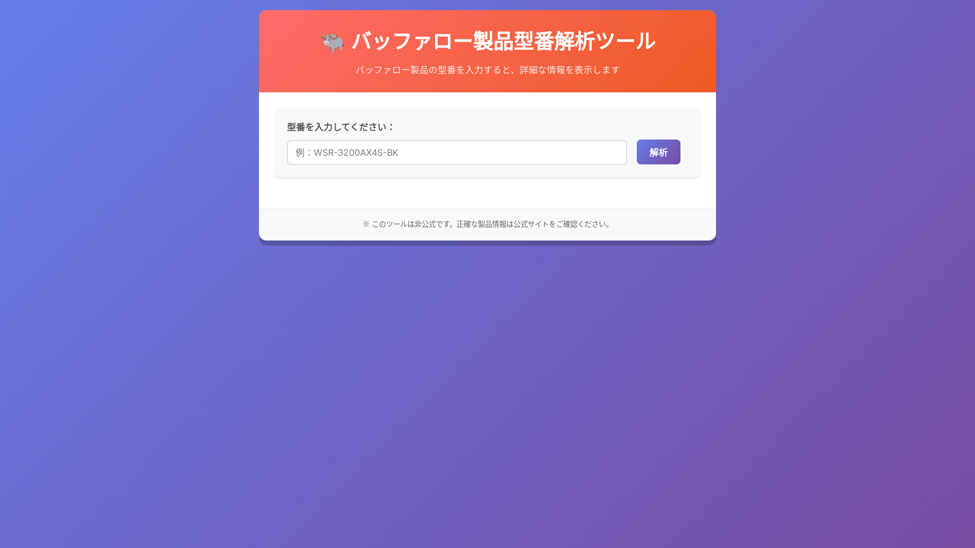website screenshot of https://buffalo-analyzer.pages.dev/