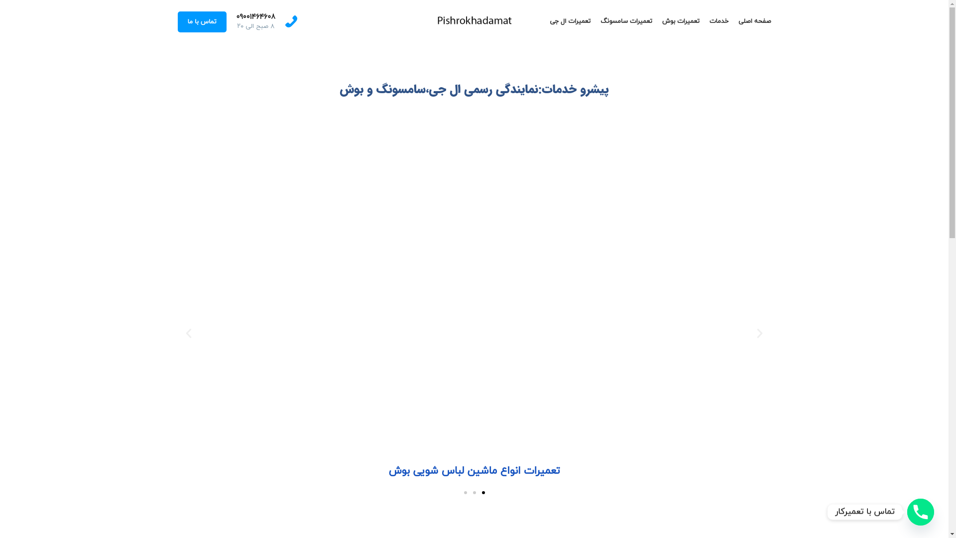 website screenshot of https://shkservice.ir/