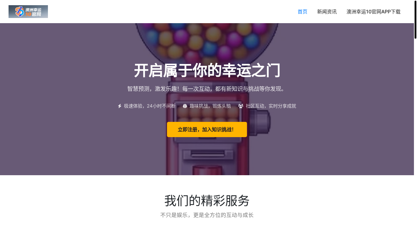 website screenshot of https://au-lucky10balls.com/