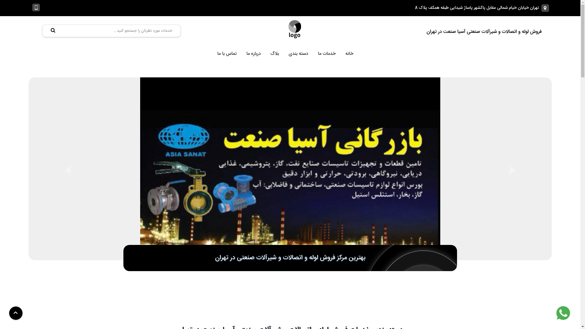 website screenshot of https://bazargani-asiasanat.ir/