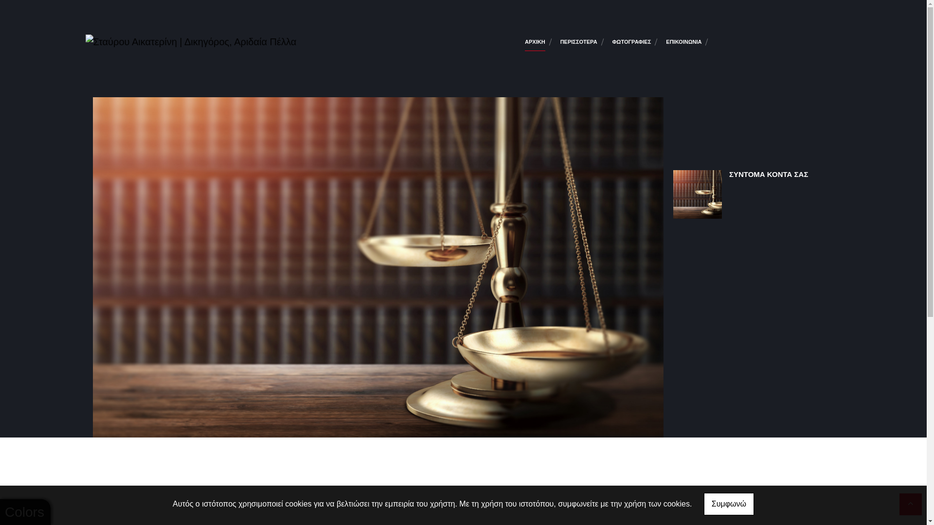 website screenshot of https://stavroulaw.gr/