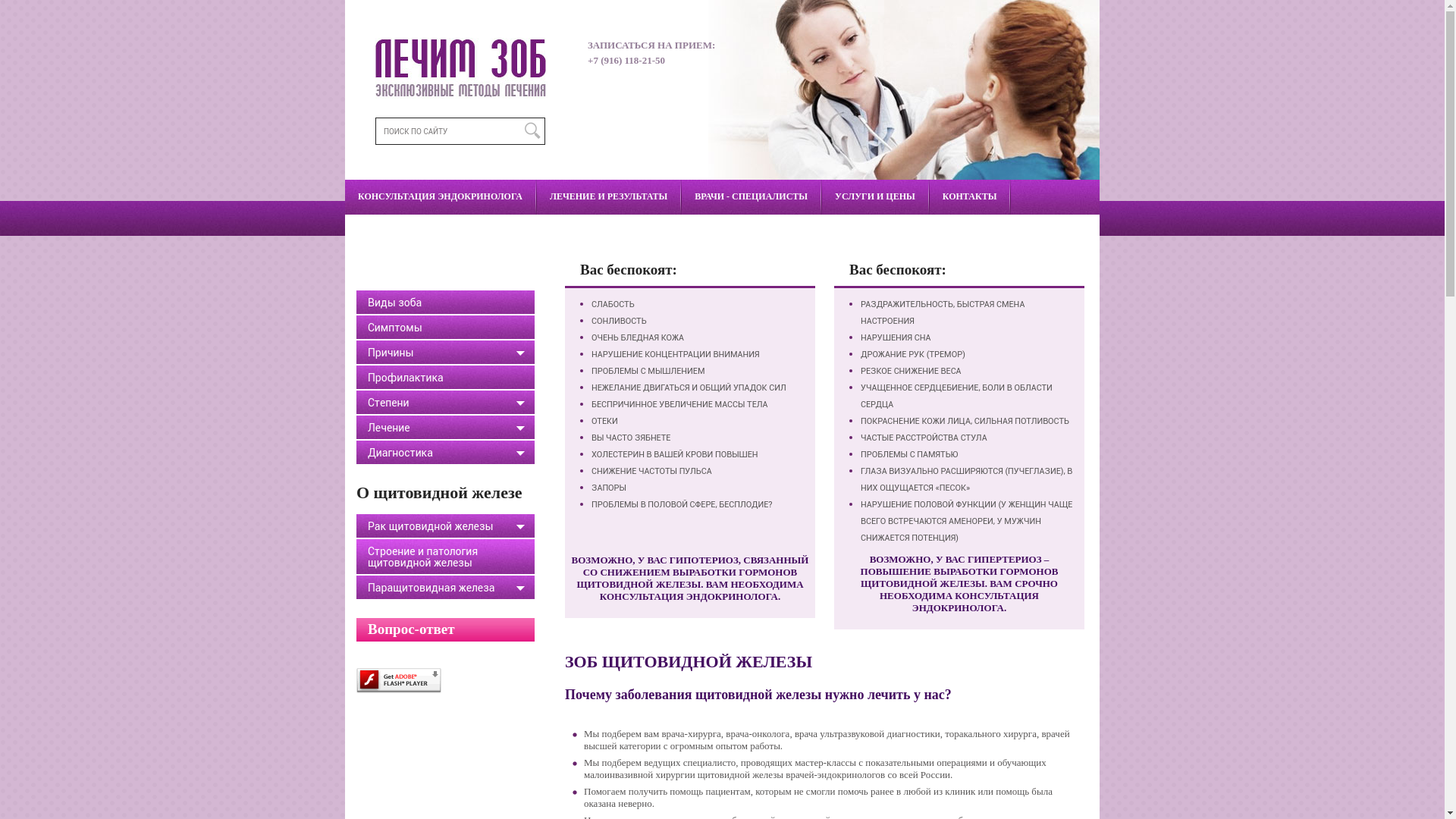 website screenshot of https://clinica-schitovidki.ru/
