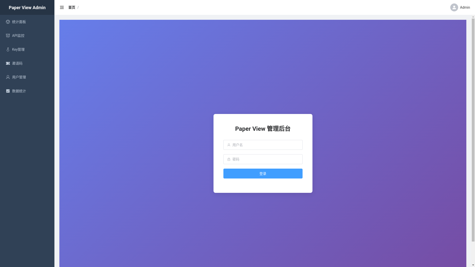 website screenshot of https://paper-view-admin.pages.dev/