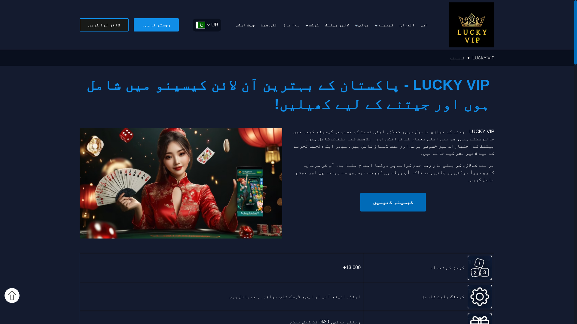website screenshot of https://pk-luckyvip.com/