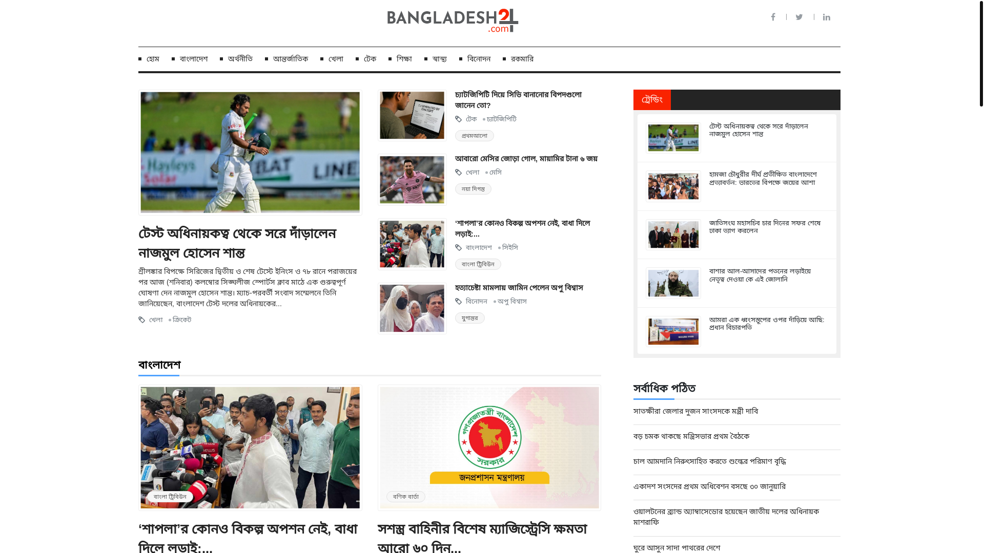 website screenshot of https://bangladesh24live.news/
