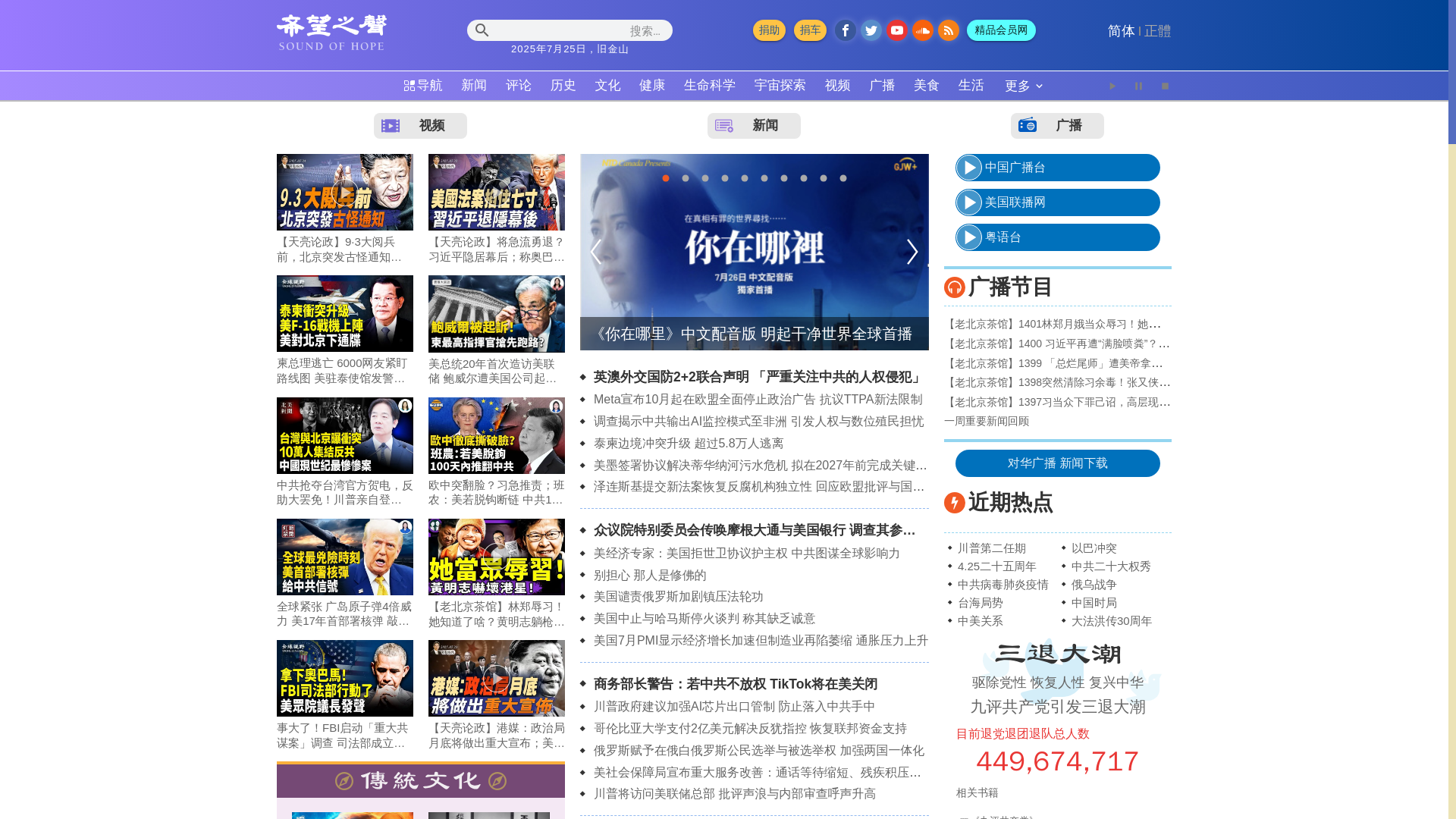 website screenshot of https://soundofhope.org/