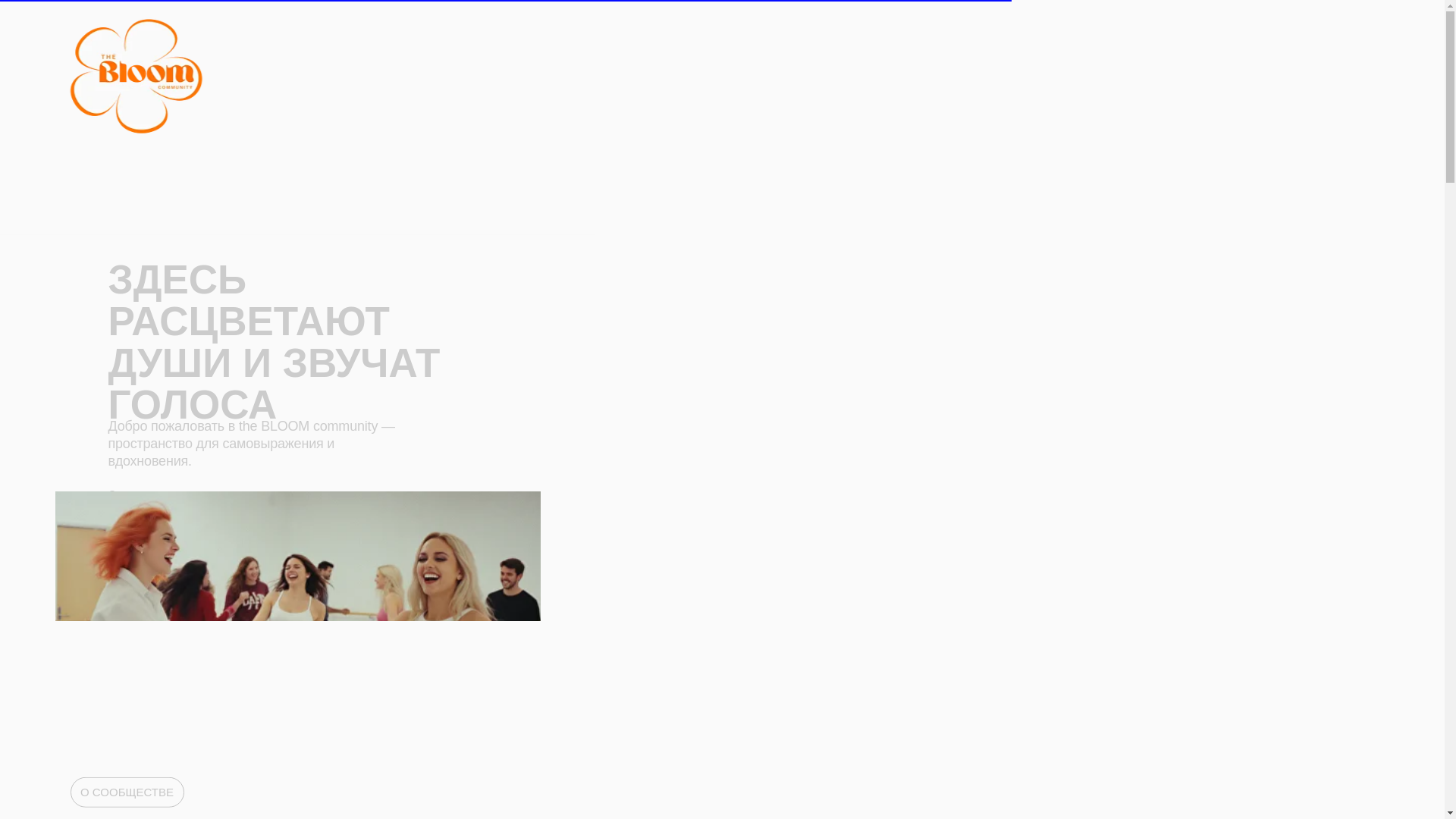 website screenshot of https://the-bloom-community.ru/