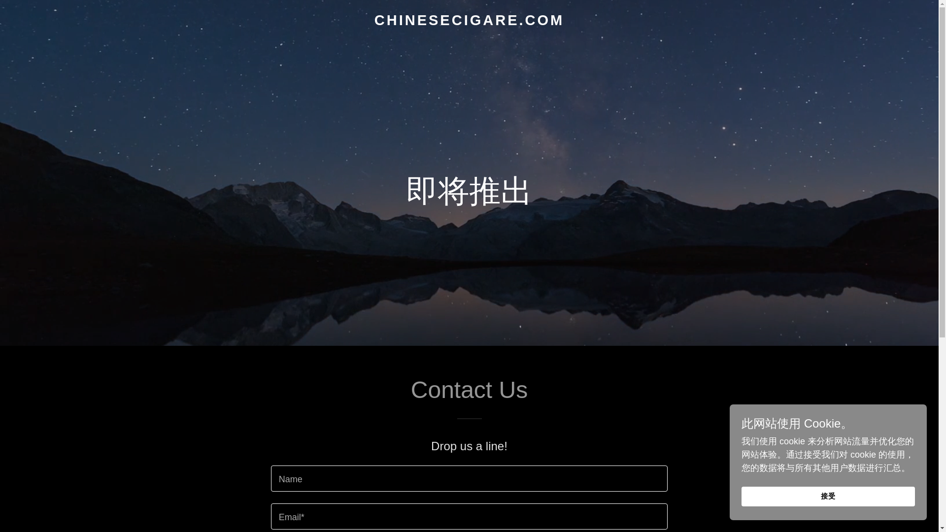 website screenshot of https://chinesecigare.com/