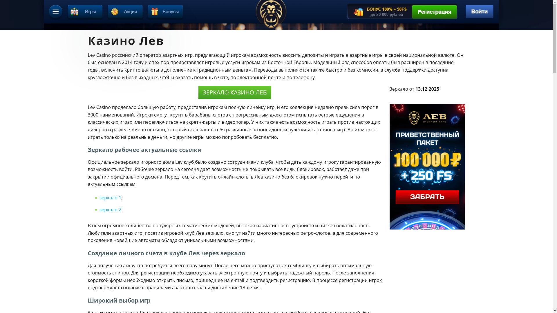 website screenshot of https://lev-casino-dah.top/