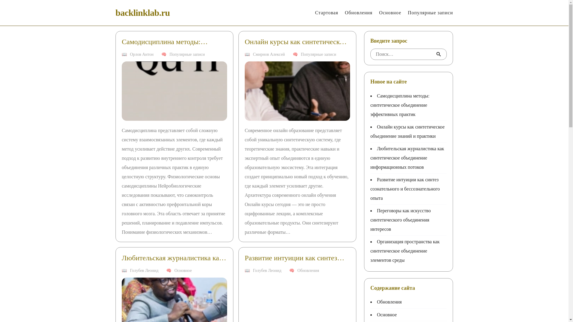 website screenshot of https://backlinklab.ru/