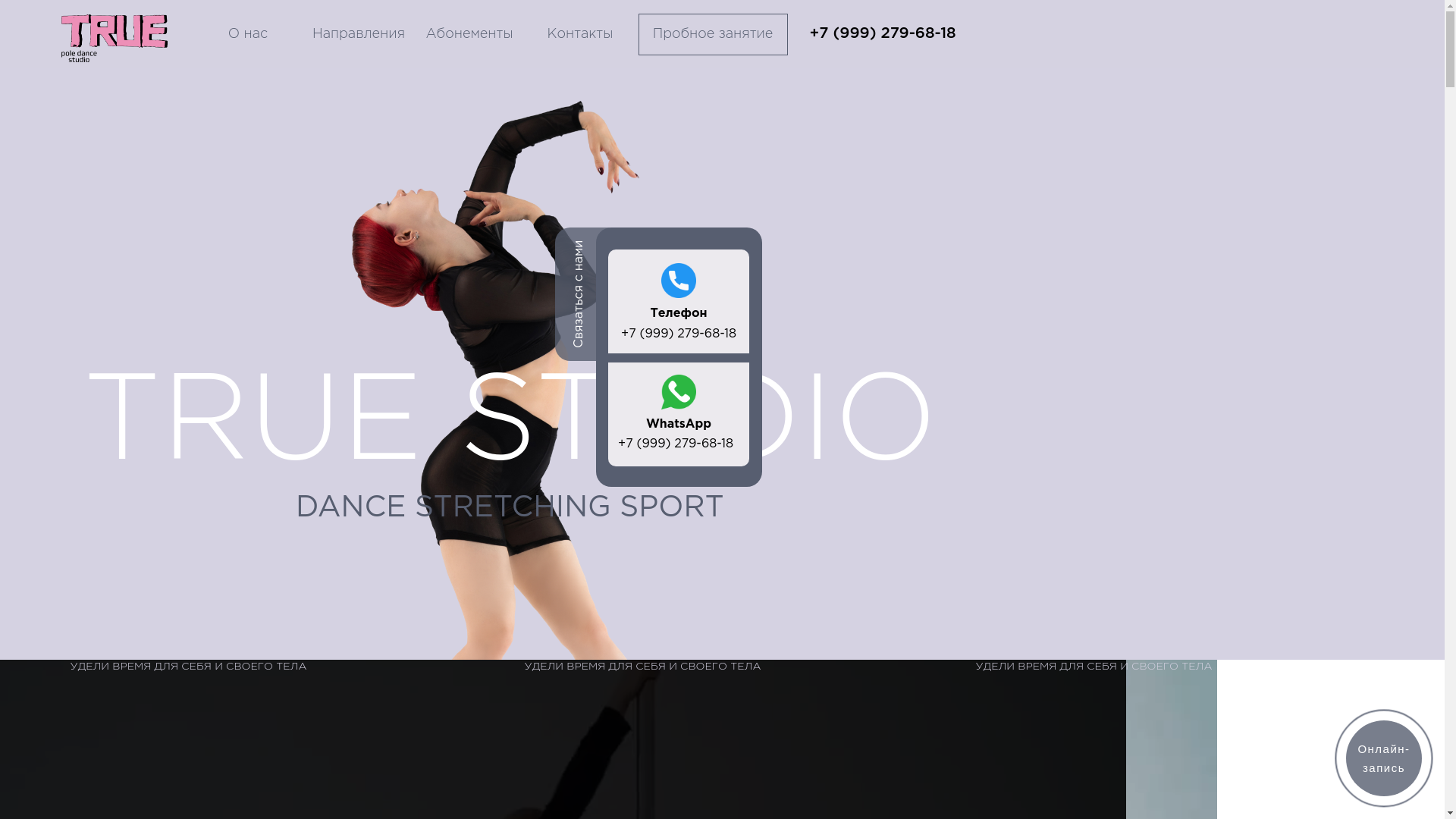 website screenshot of https://truepoledancestudio.ru/