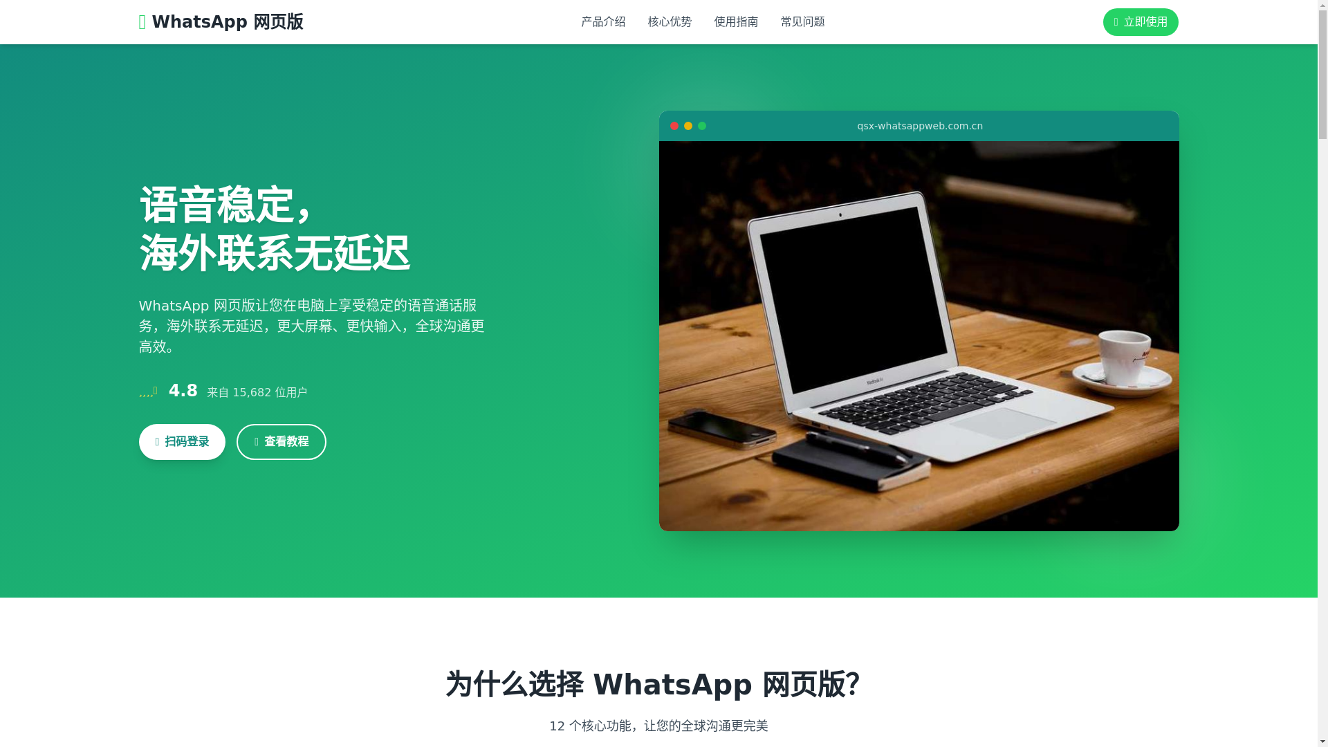 website screenshot of https://qsx-whatsappweb.com.cn/