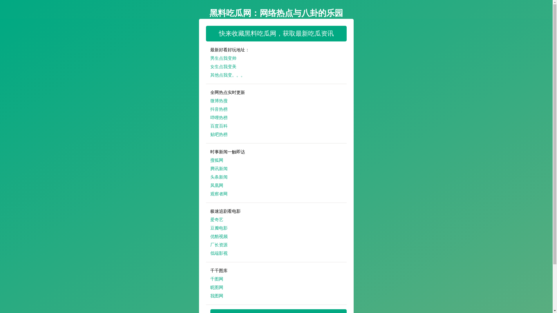 website screenshot of https://heiliaochiguawa.pages.dev/