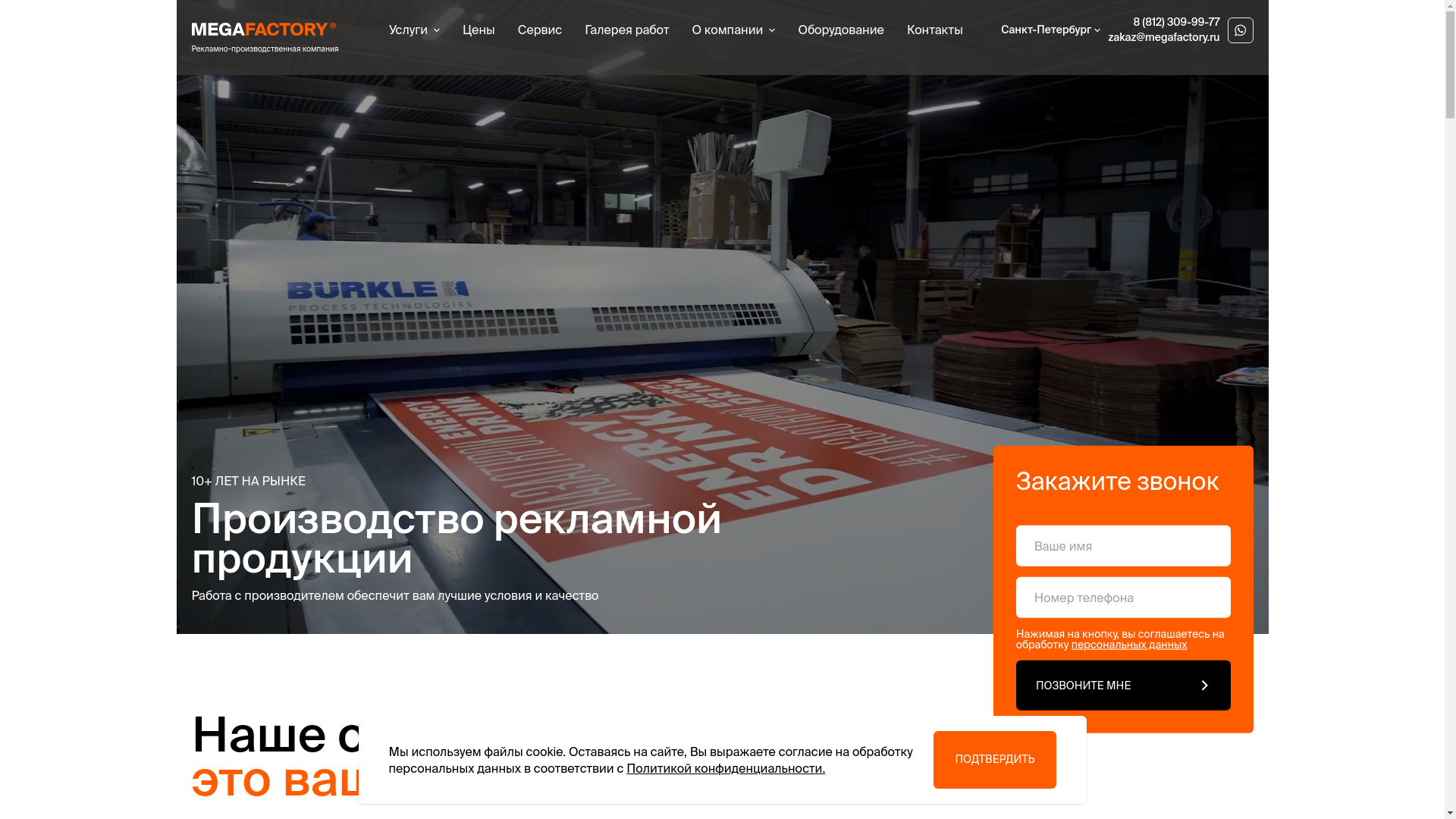 website screenshot of https://megafactory-smr.ru/