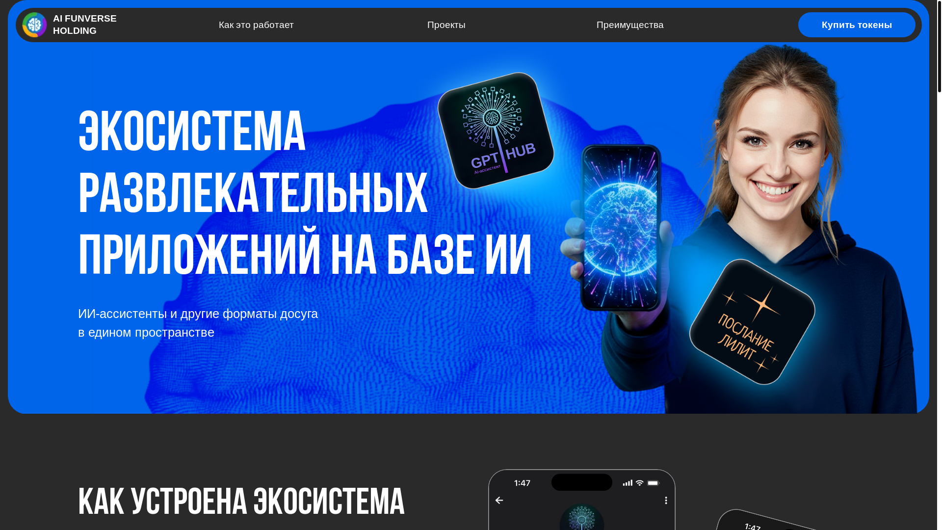 website screenshot of https://aifunverse.com/